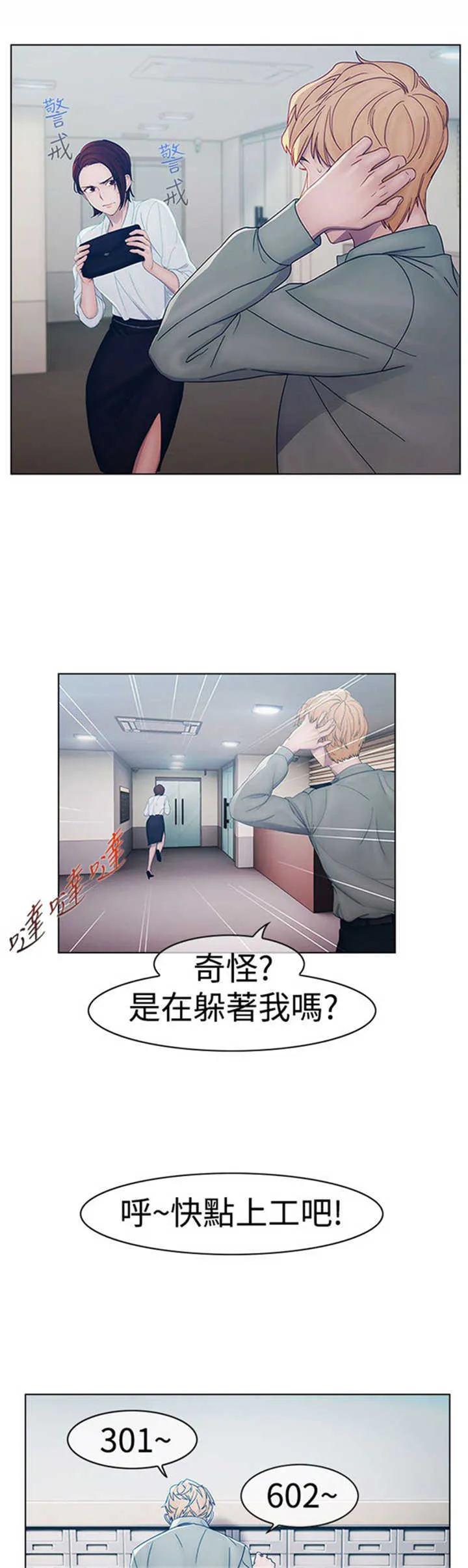 甜蜜保安漫画漫画,第1章：偶遇6图