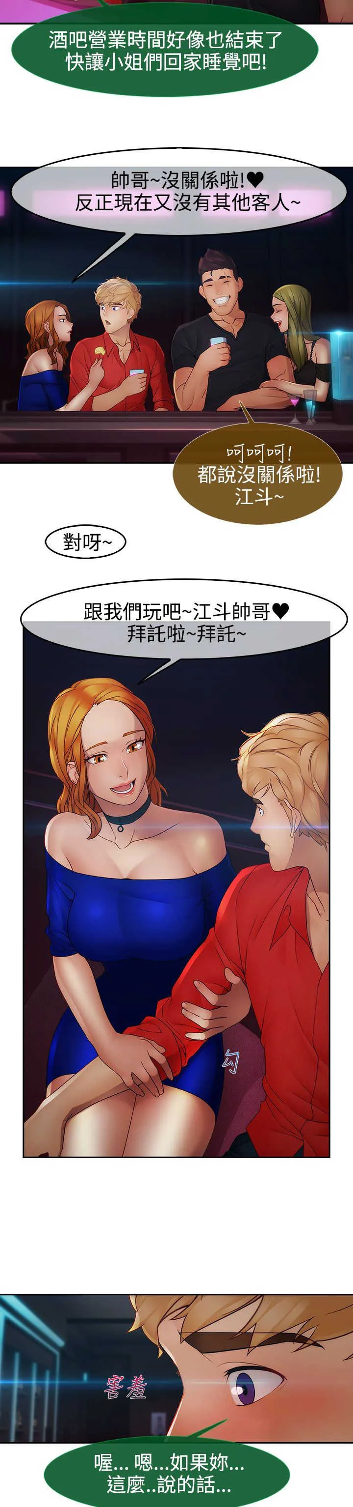 甜蜜保安漫画漫画,第31章：酒吧23图