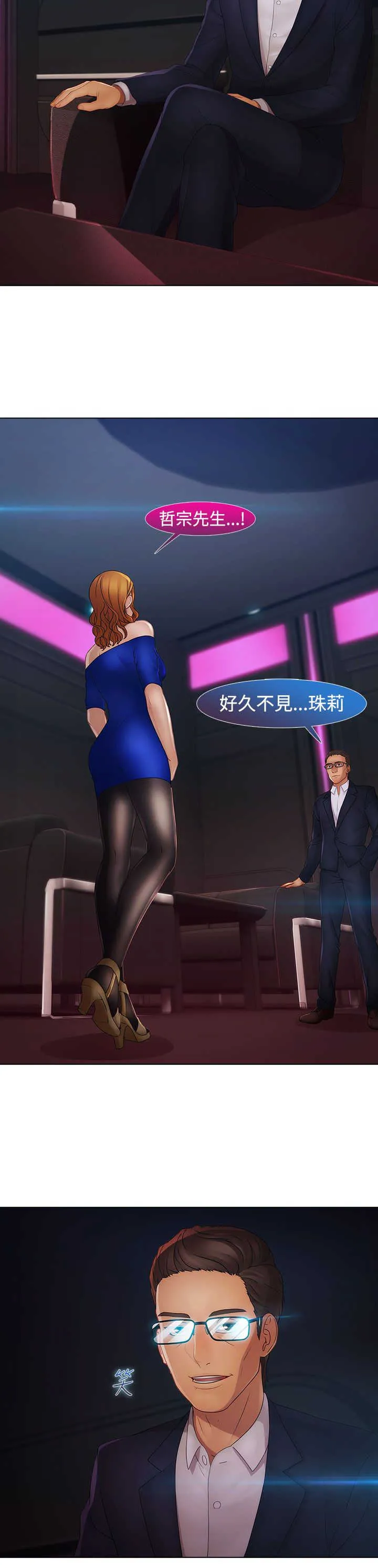 甜蜜保安漫画漫画,第32章：强行9图