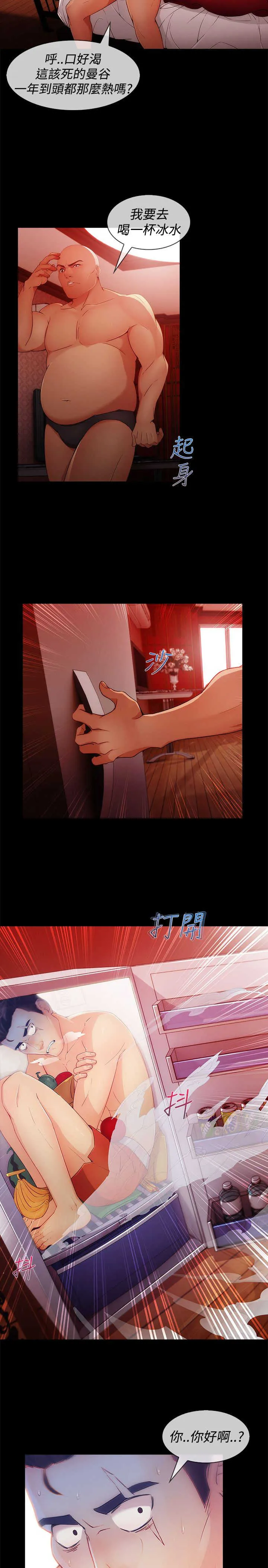 保安漫画漫画,第47章：整容9图