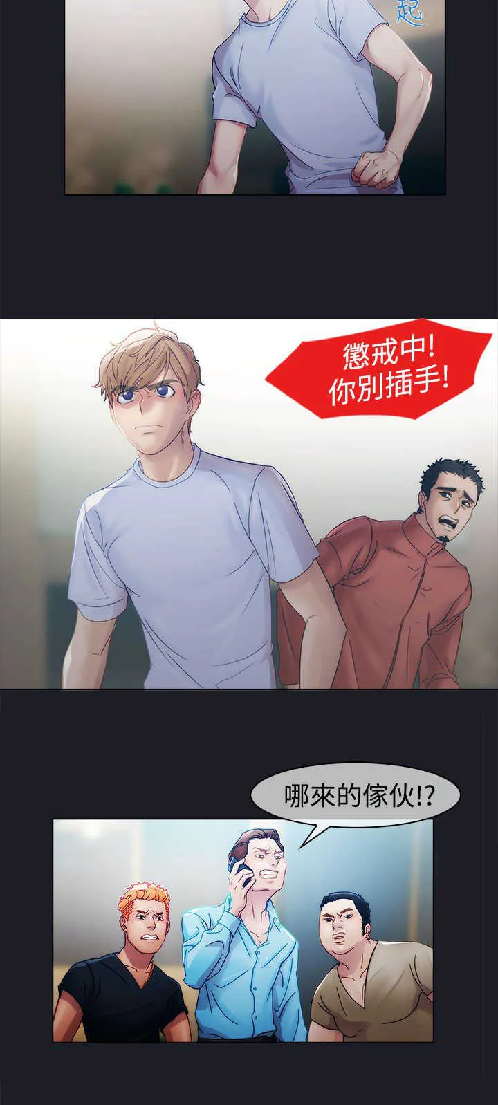 保安漫画漫画,第6章：空姐3图