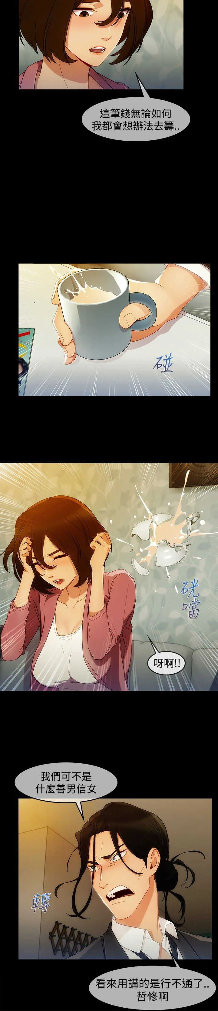 甜蜜保安漫画漫画,第42章：被骗5图