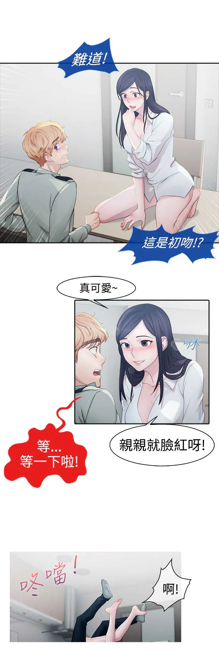 甜蜜家园保安漫画漫画,第4章：原因21图
