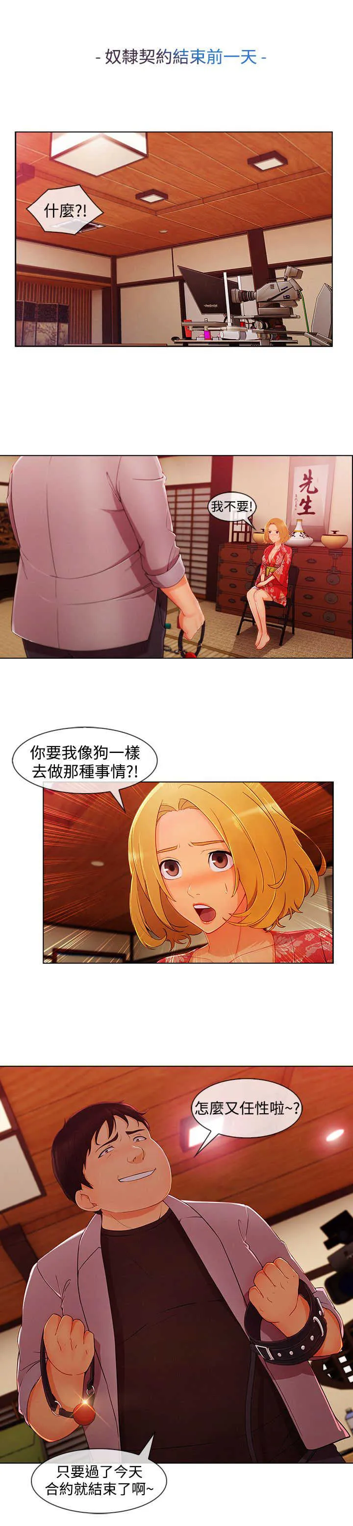 甜蜜的保安漫画免费漫画,第54章：娘娘4图