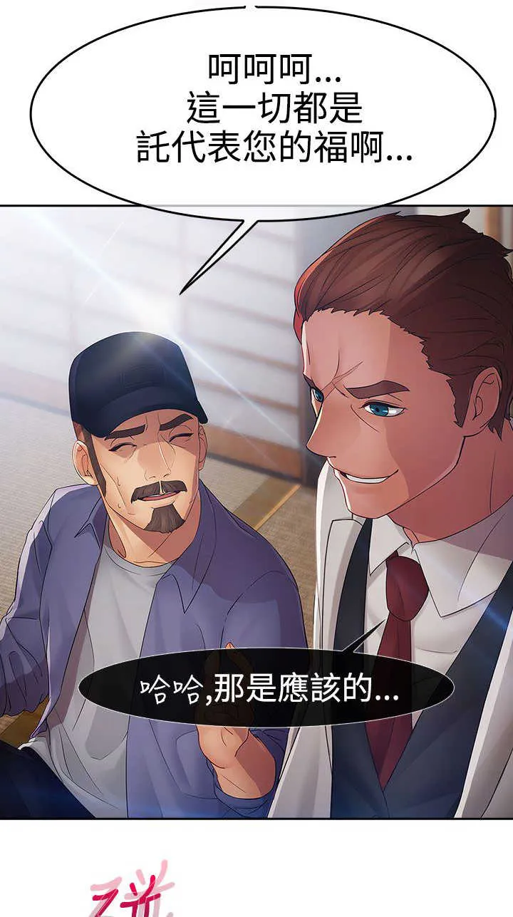 甜蜜保安漫画漫画,第24章：硬闯16图