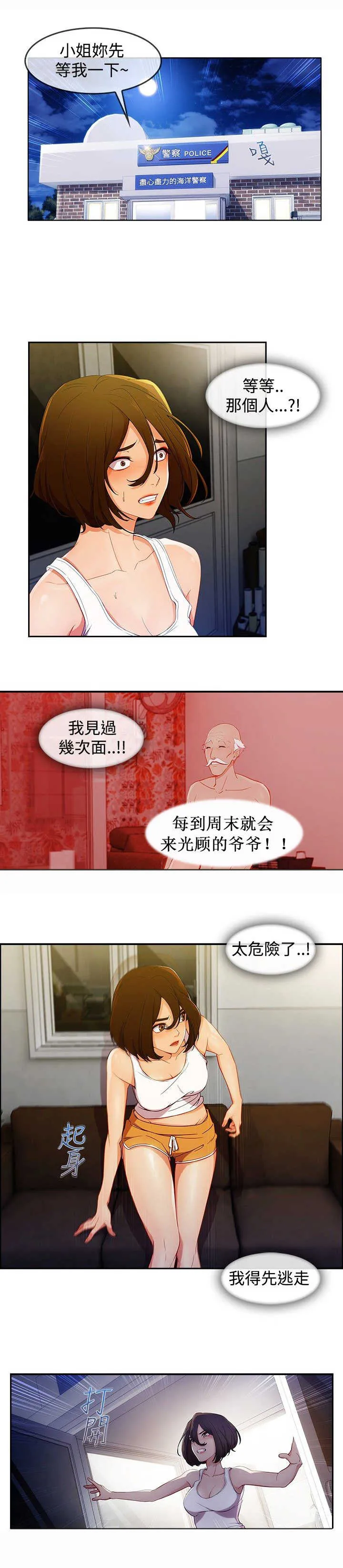 甜蜜保安漫画漫画,第43章：鞭打12图