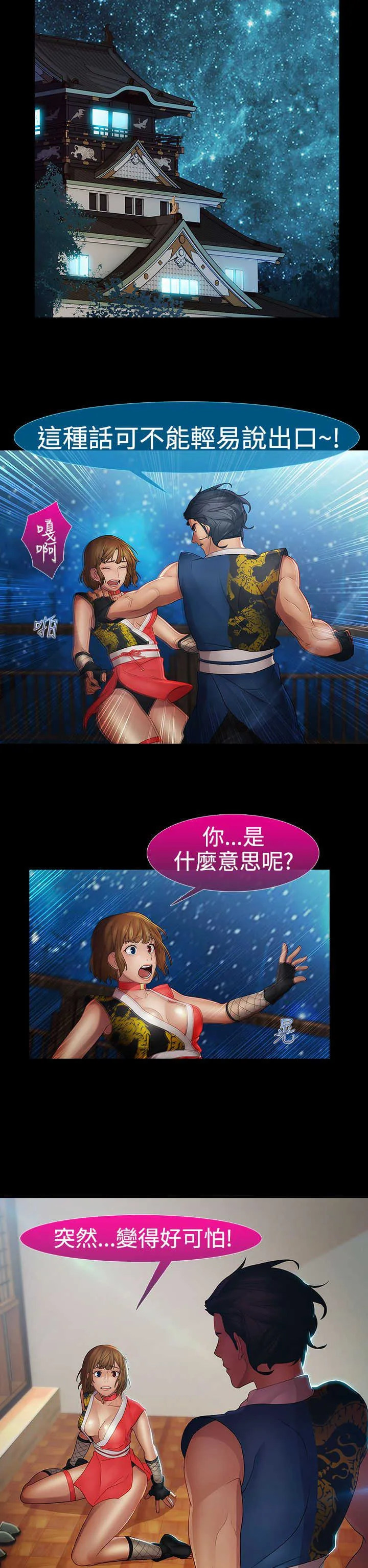 甜蜜保安漫画漫画,第29章：揭露5图