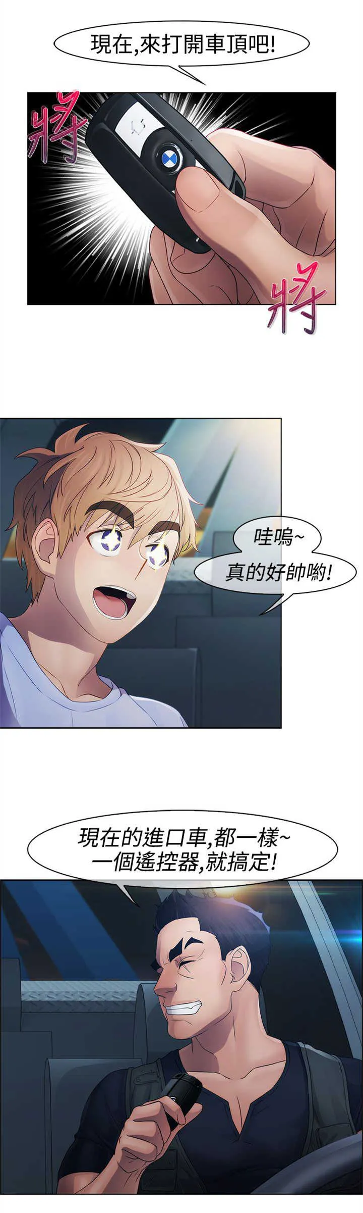 甜蜜保安漫画漫画,第10章：车上8图