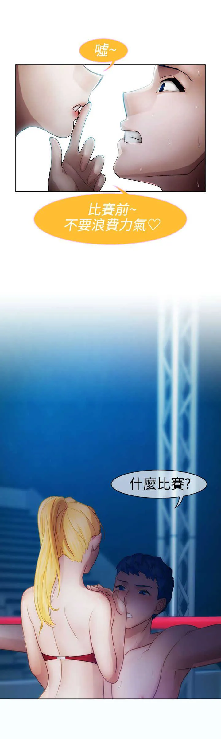 甜蜜的保安漫画免费漫画,第12章：擂台16图