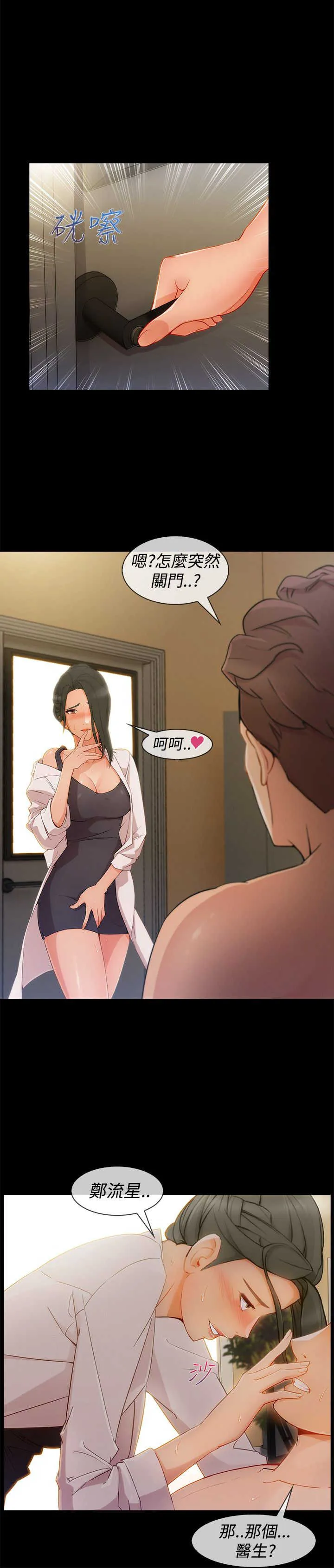 保安漫画漫画,第47章：整容16图