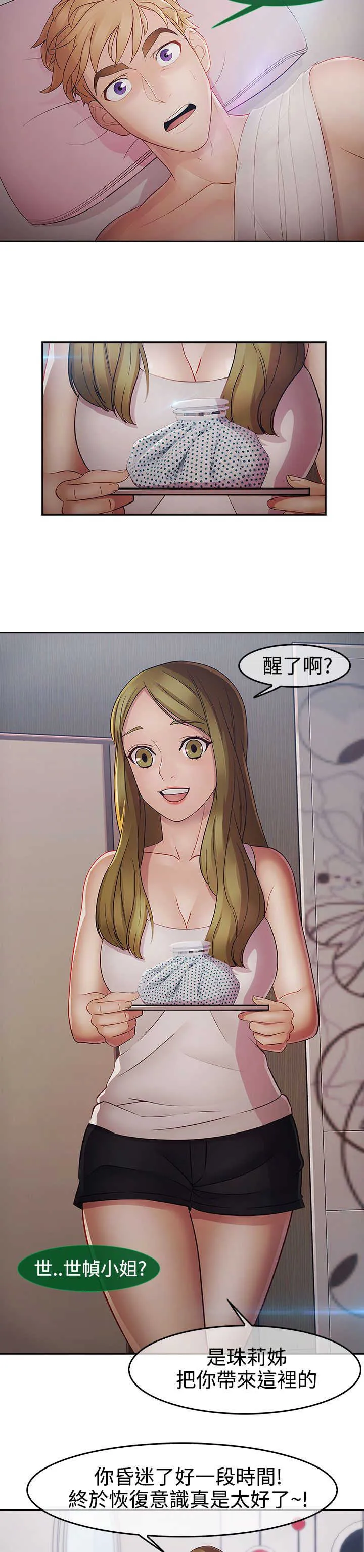 甜蜜保安漫画漫画,第35章：艳遇16图