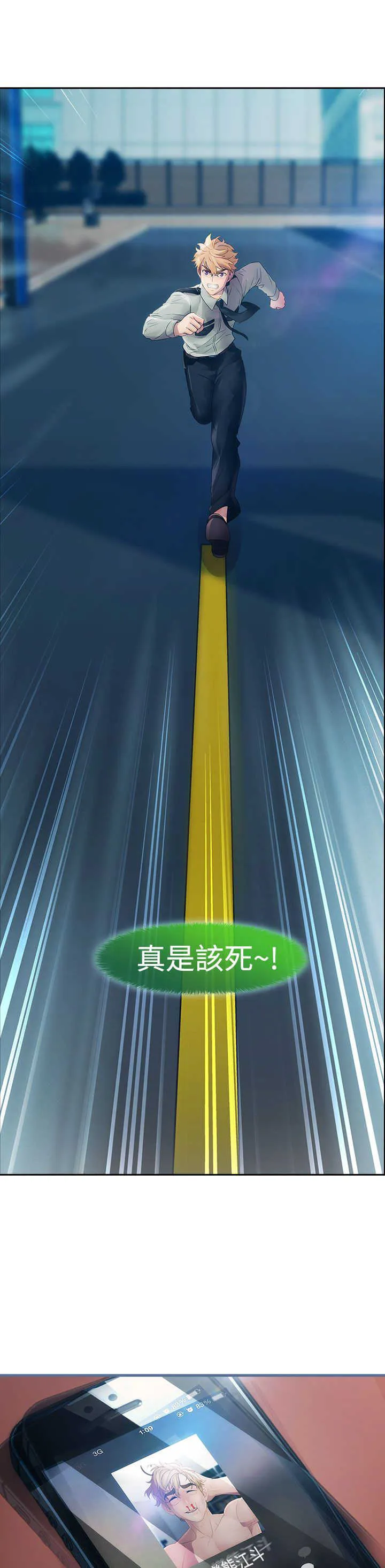 甜蜜家园保安漫画漫画,第19章：意外8图