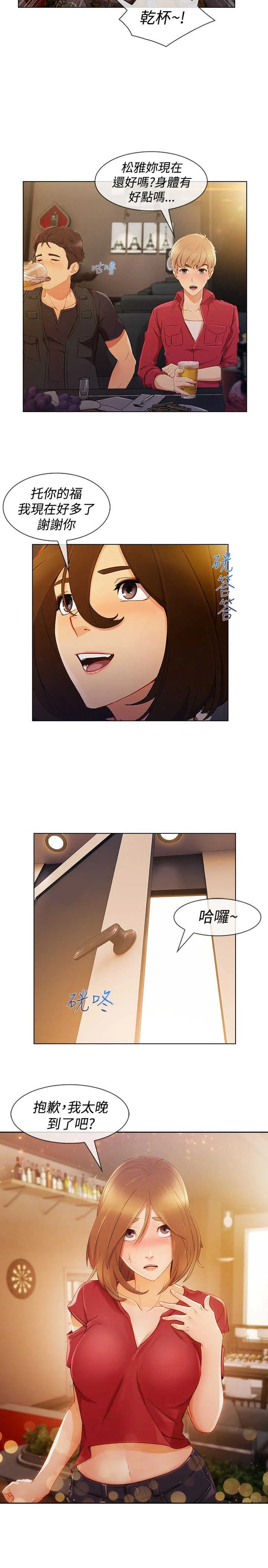 保安漫画漫画,第47章：整容2图