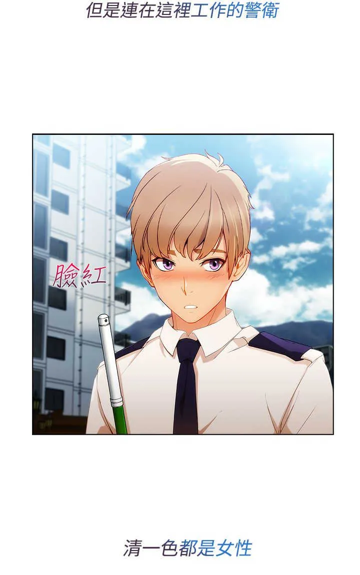 甜蜜保安漫画漫画,第46章：工作17图