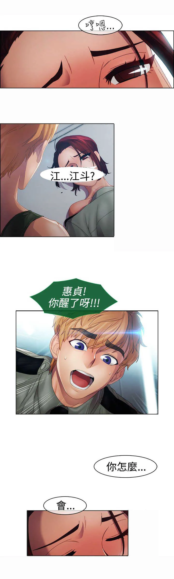 甜蜜宝贝免费漫画在线阅读下拉漫画,第15章：屈辱18图