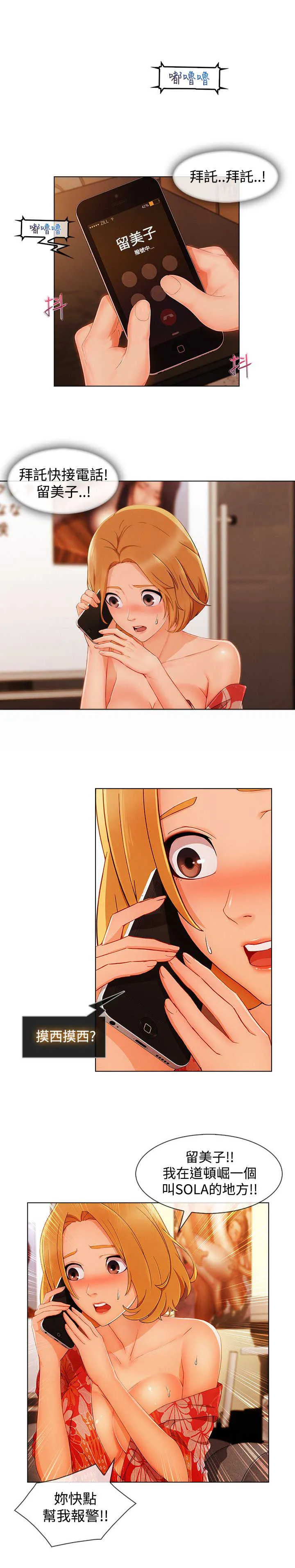 甜蜜保安漫画漫画,第53章：警察3图