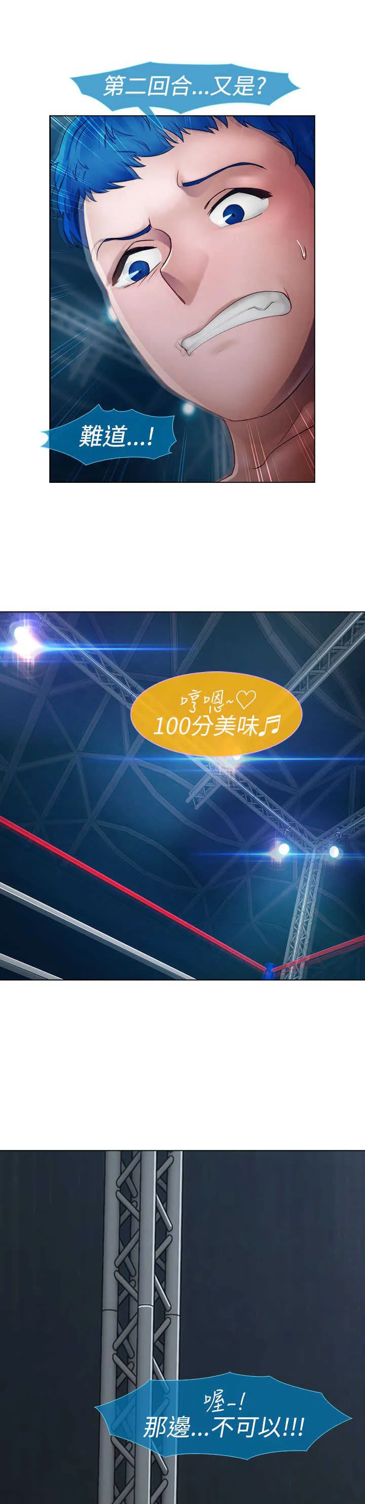 甜蜜的保安漫画免费漫画,第12章：擂台22图