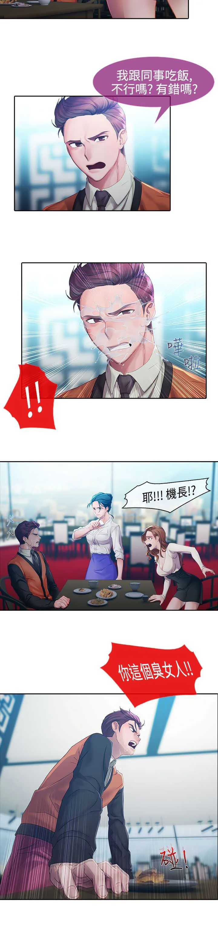 甜蜜保安漫画漫画,第7章：外遇14图