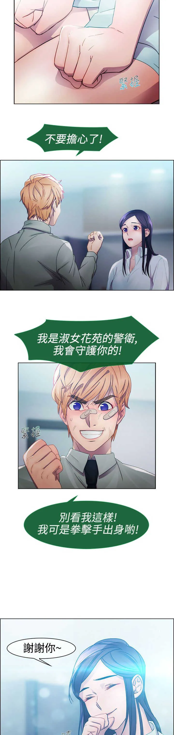 甜蜜家园保安漫画漫画,第4章：原因17图