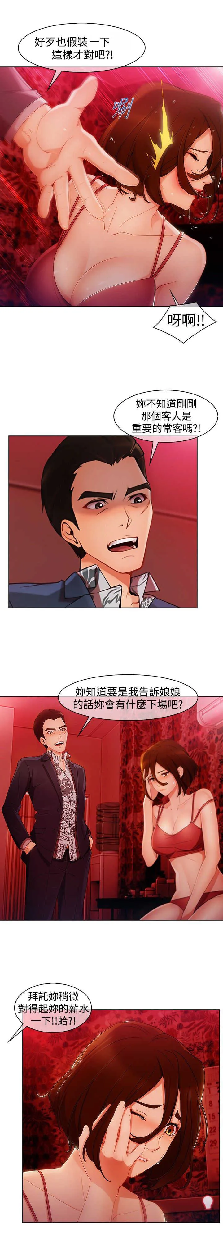 甜蜜保安漫画漫画,第40章：求救8图