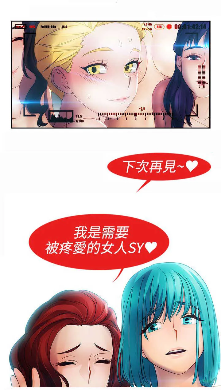 甜蜜保安漫画漫画,第18章：圈套3图