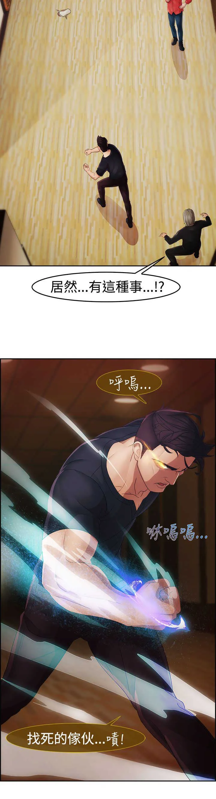 甜蜜保安漫画漫画,第24章：硬闯8图