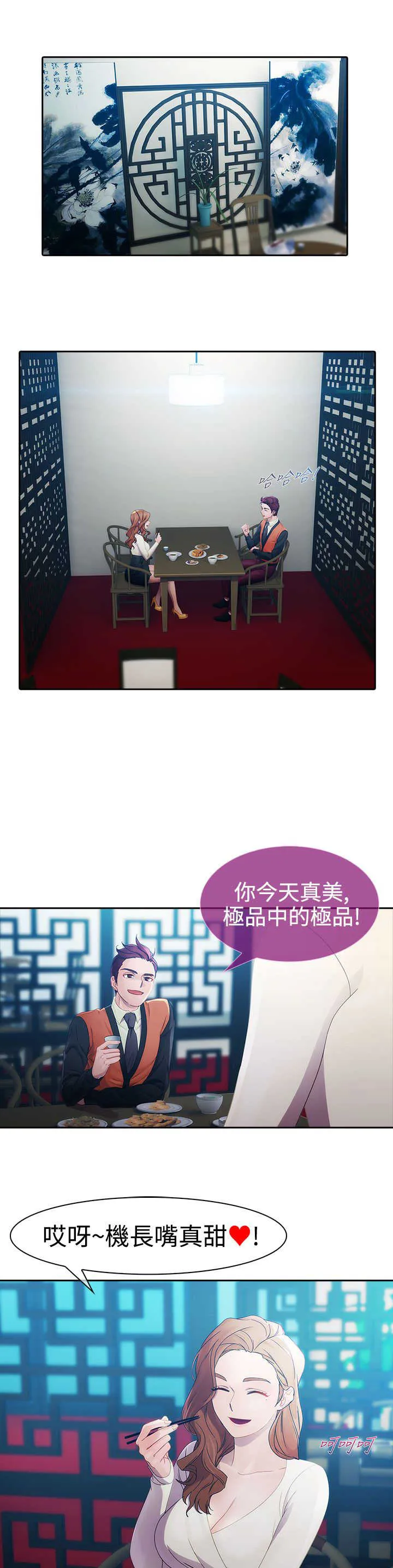甜蜜保安漫画漫画,第7章：外遇10图
