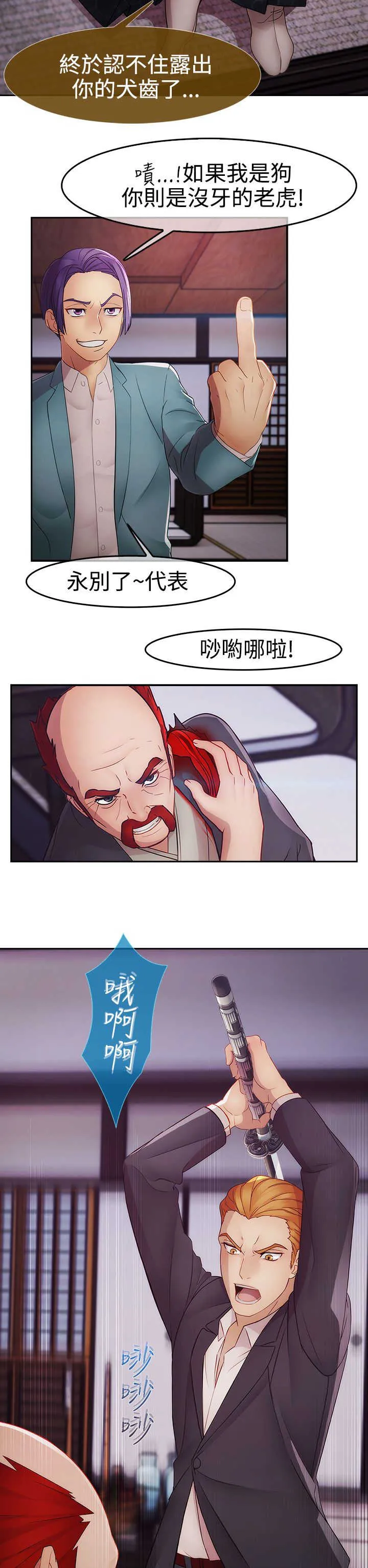 门卫保安漫画图片漫画,第37章：反目17图