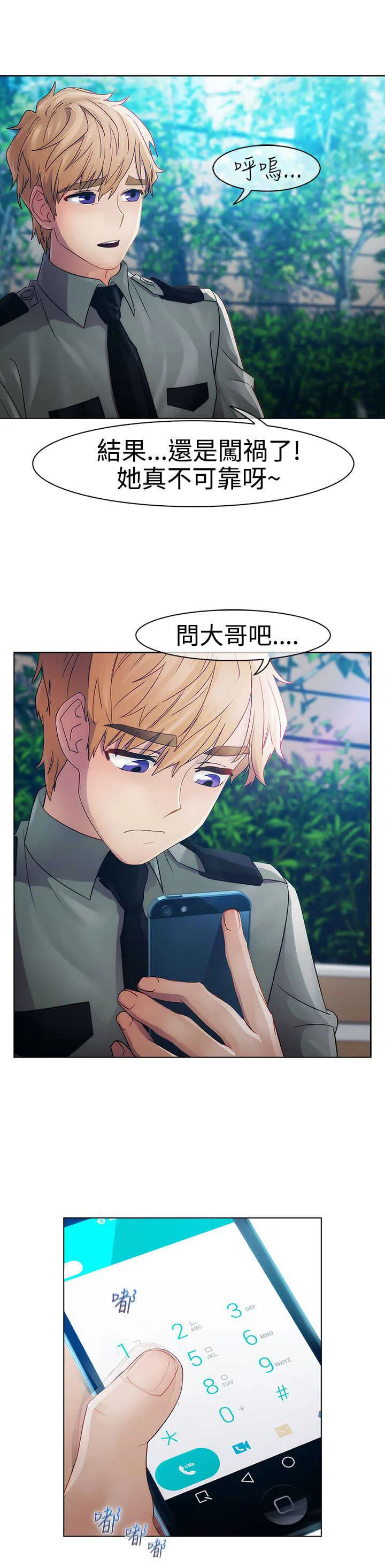 甜蜜保安漫画漫画,第14章：俘虏13图