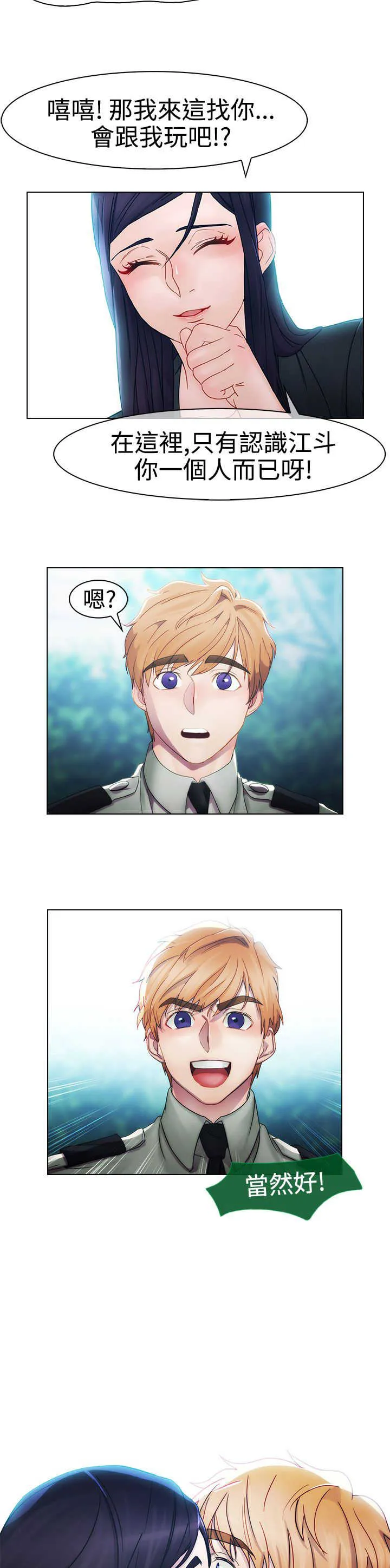 甜蜜保安漫画漫画,第5章：飞机6图