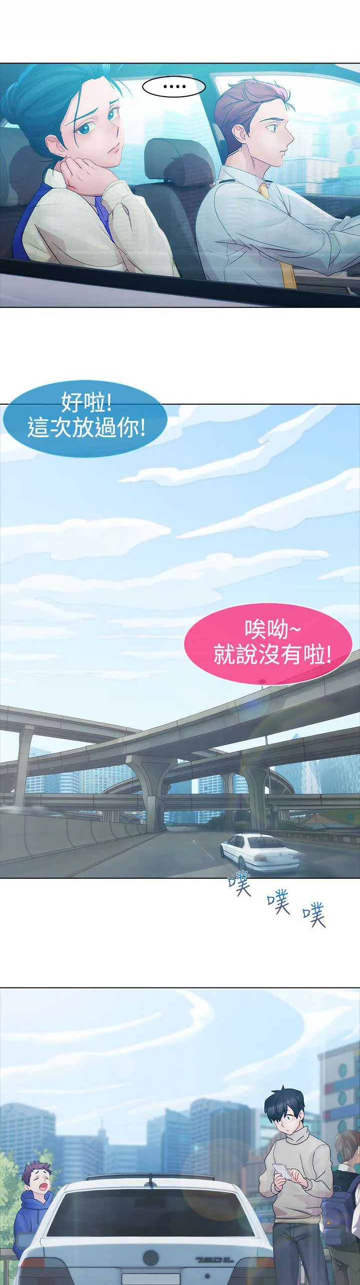 保安漫画漫画,第6章：空姐12图