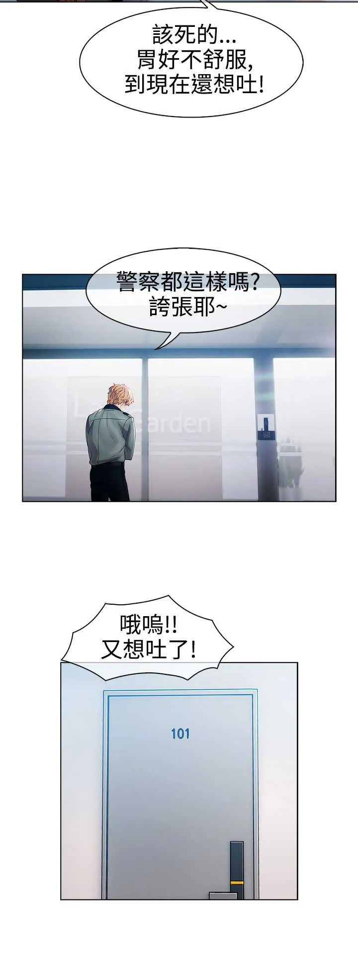 甜蜜家园保安漫画漫画,第13章：狼窝2图