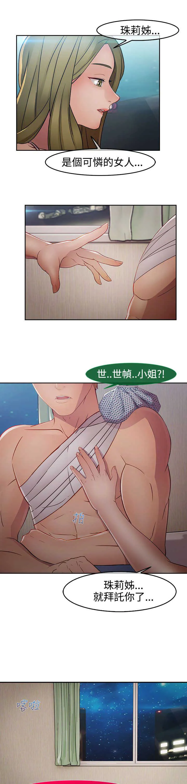 甜蜜保安漫画漫画,第35章：艳遇21图