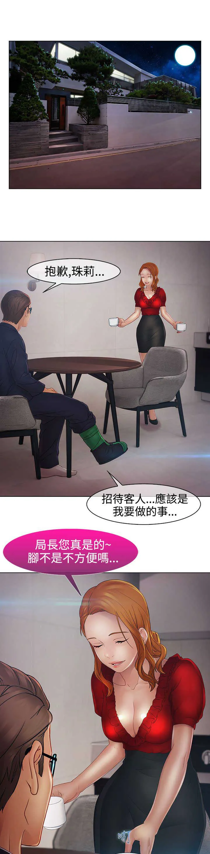 甜蜜保安漫画漫画,第34章：离职1图