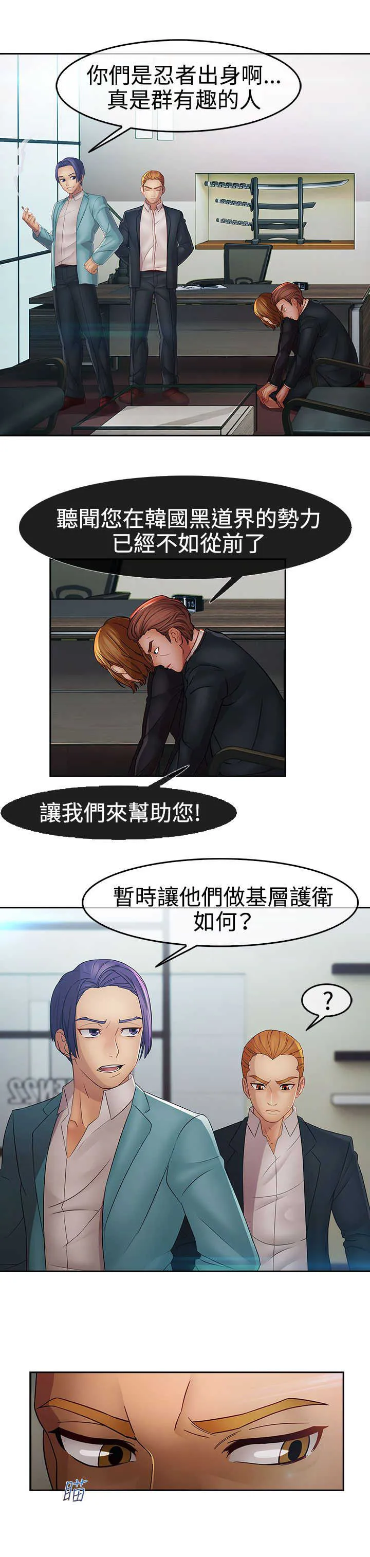 门卫保安漫画图片漫画,第37章：反目8图
