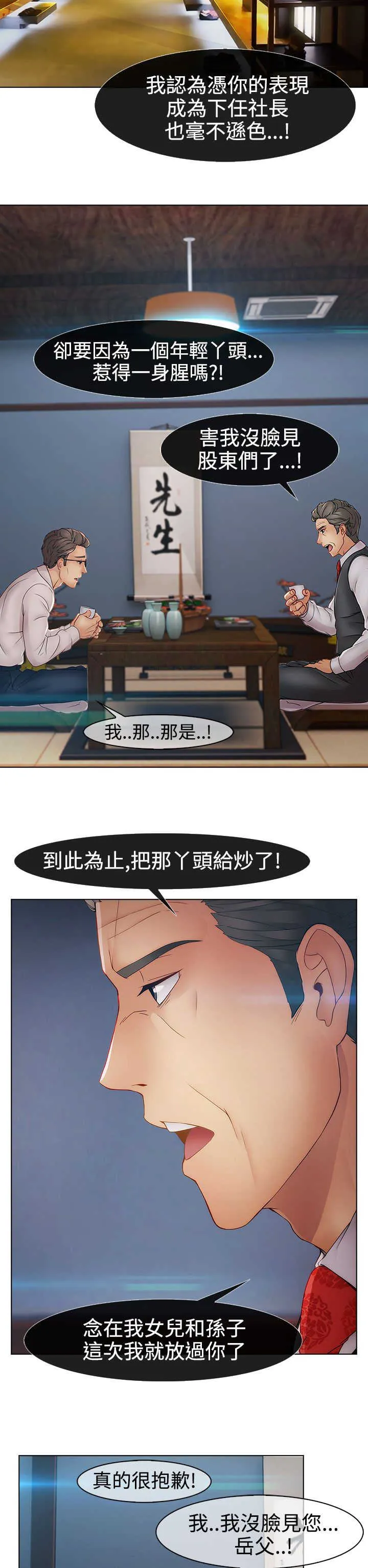 甜蜜保安漫画漫画,第34章：离职13图