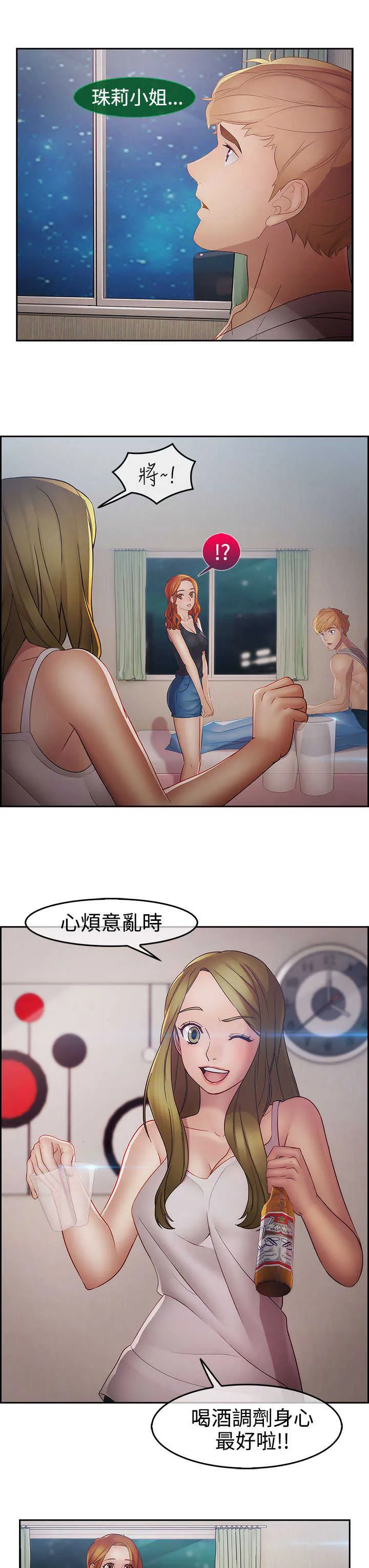 甜蜜保安漫画漫画,第35章：艳遇26图