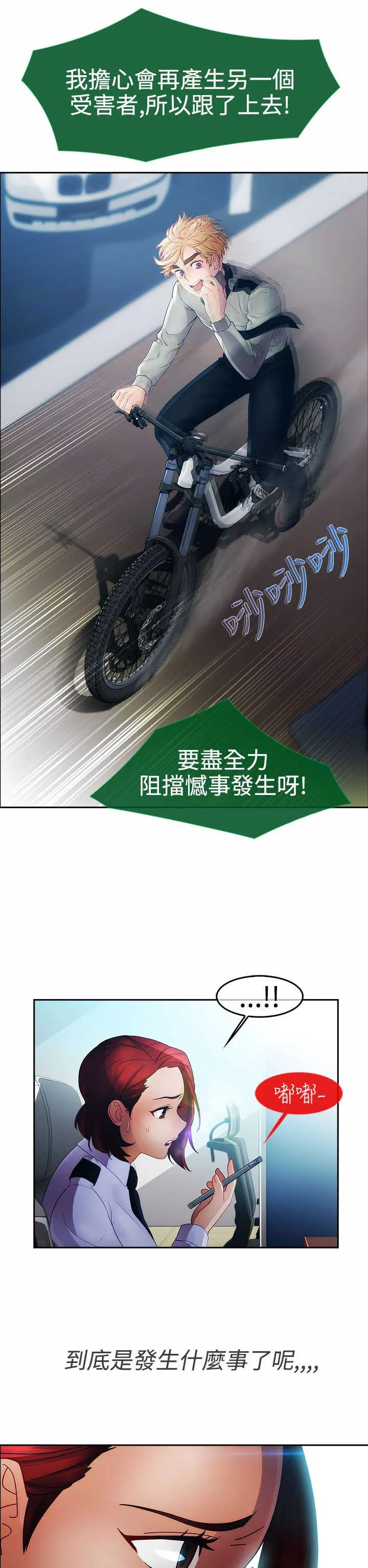 甜蜜家园保安漫画漫画,第19章：意外12图