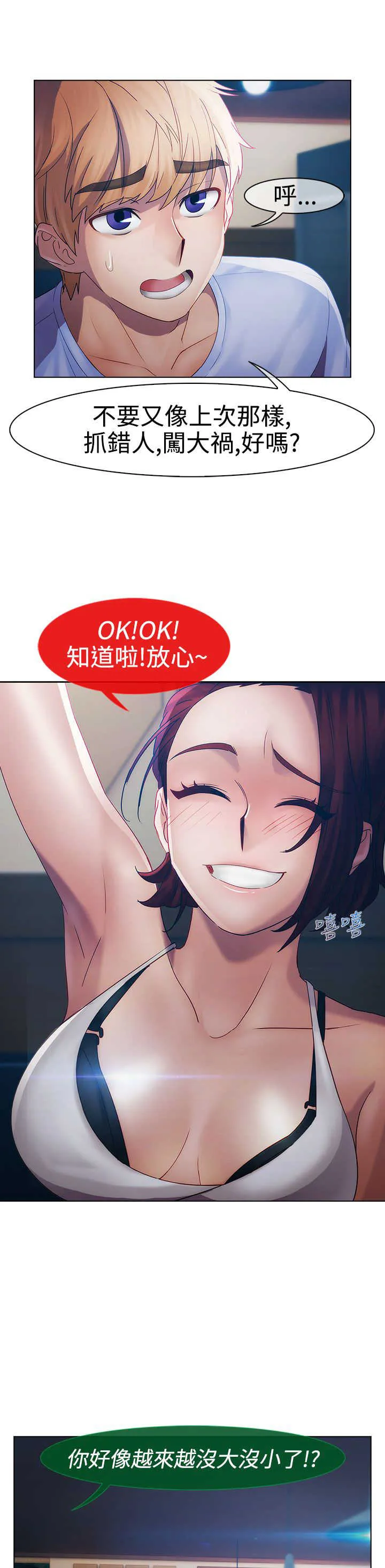 甜蜜的保安漫画免费漫画,第12章：擂台5图
