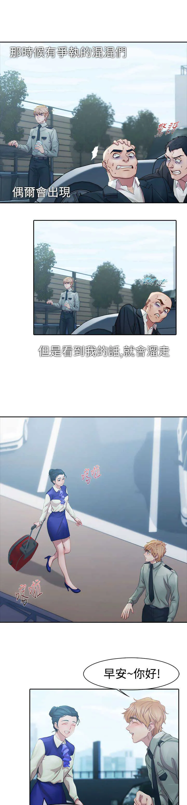 甜蜜家园保安漫画漫画,第4章：原因23图