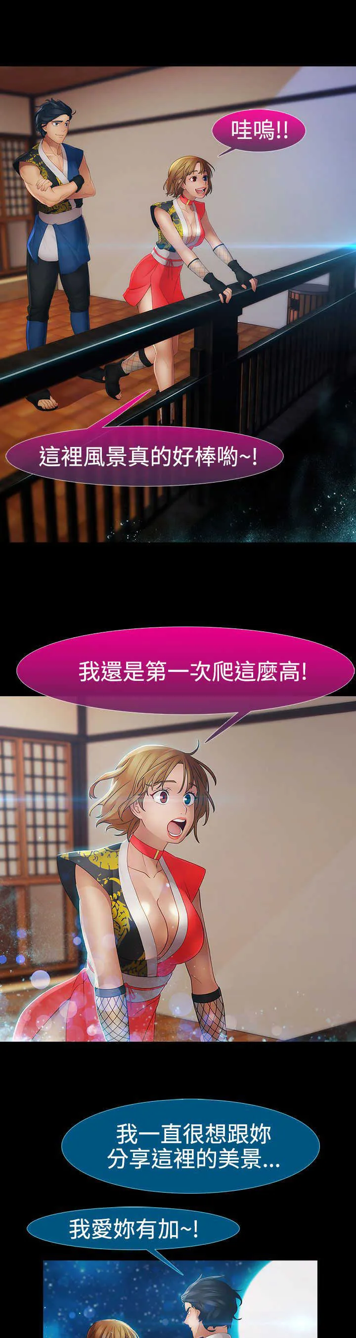 甜蜜保安漫画漫画,第29章：揭露2图