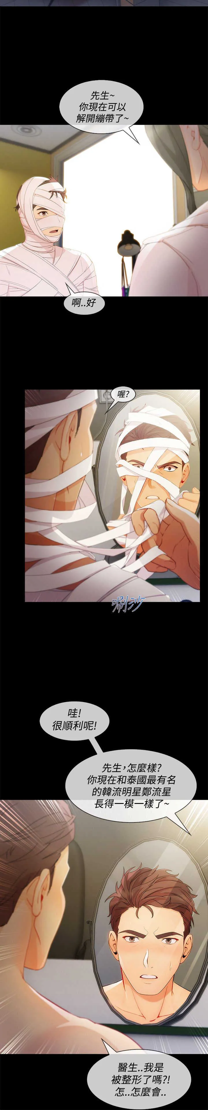 保安漫画漫画,第47章：整容14图