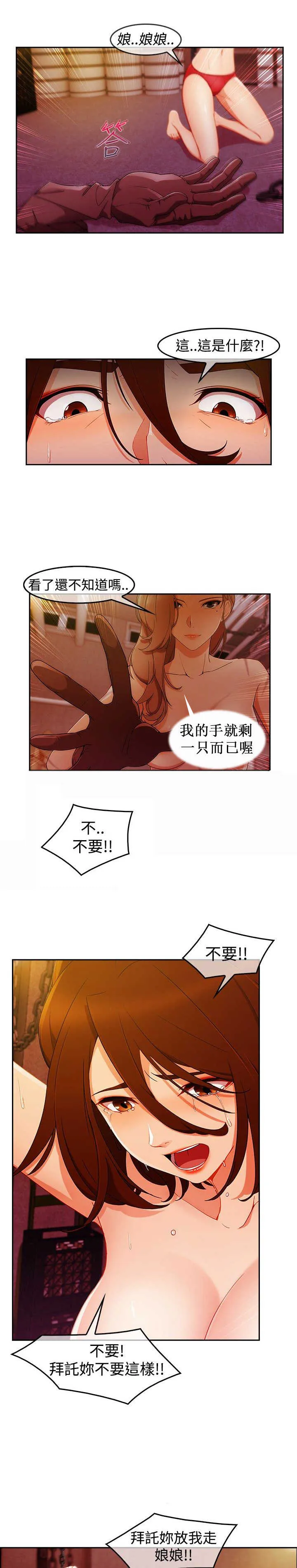 甜蜜保安漫画漫画,第43章：鞭打20图