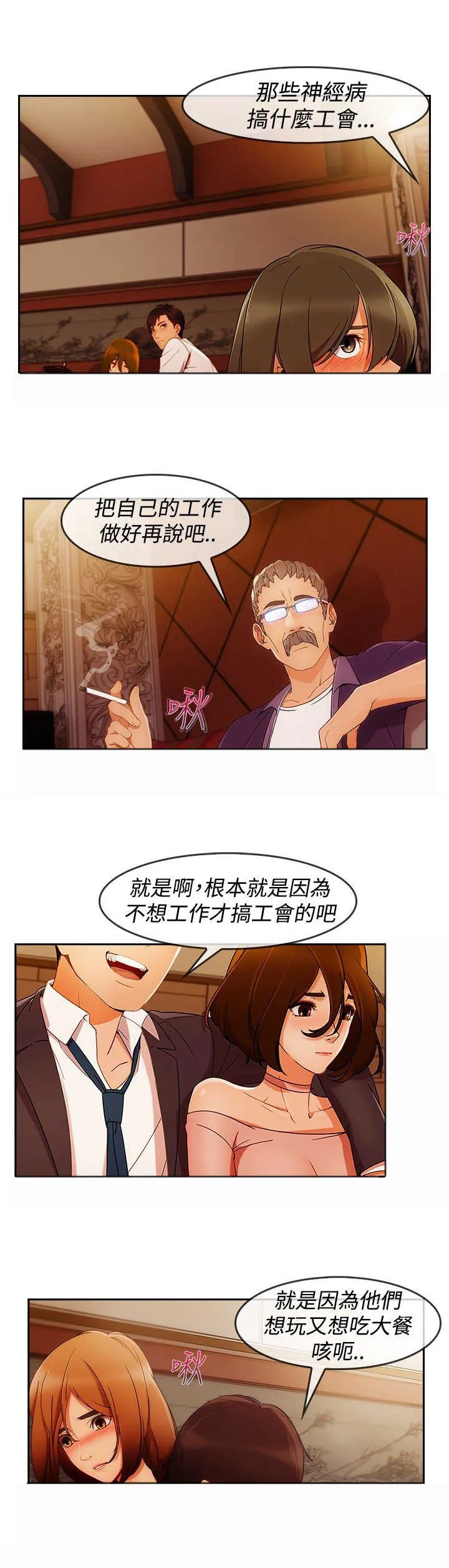 甜蜜保安漫画漫画,第44章：救人12图