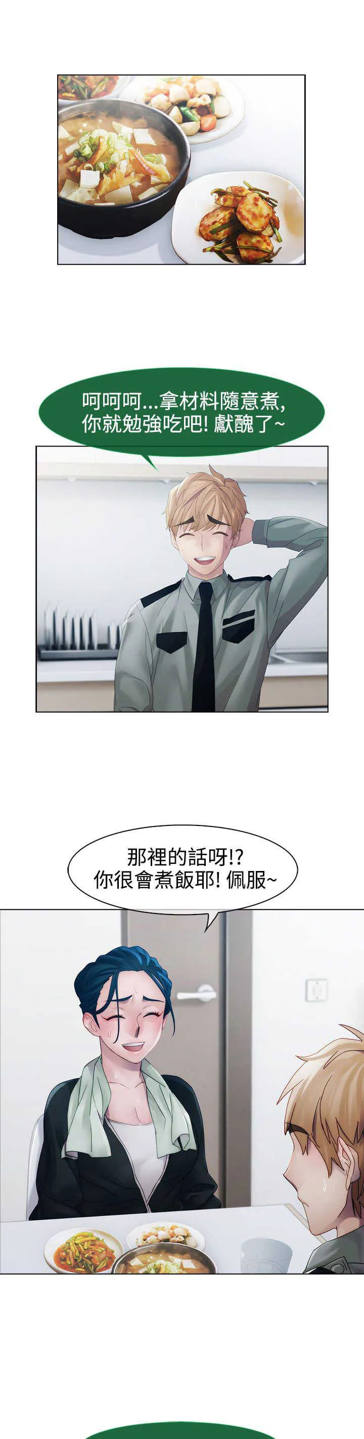 甜蜜保安漫画漫画,第8章：屈辱13图