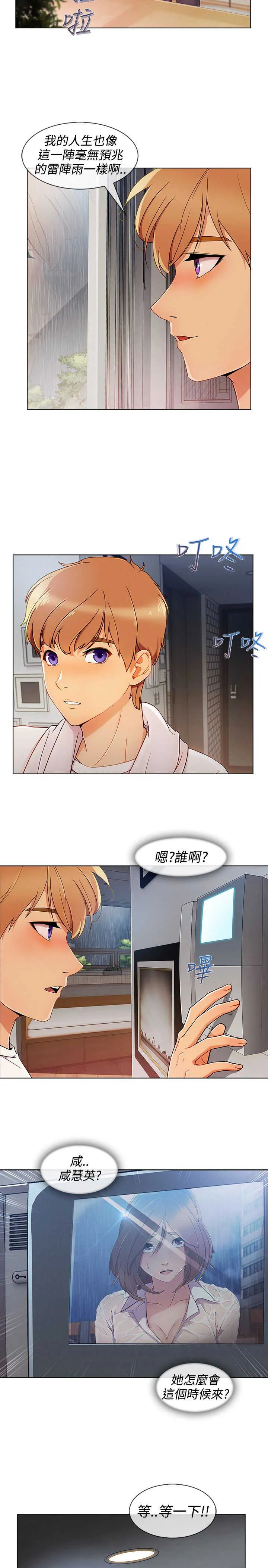 甜蜜保安漫画漫画,第48章：报答2图