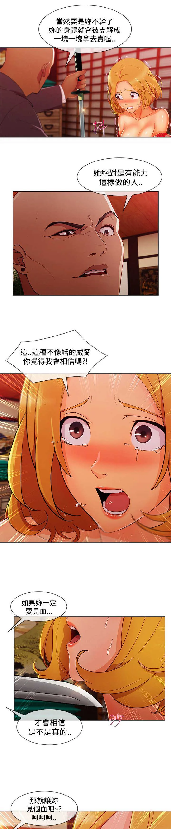 甜蜜的保安漫画免费漫画,第54章：娘娘8图