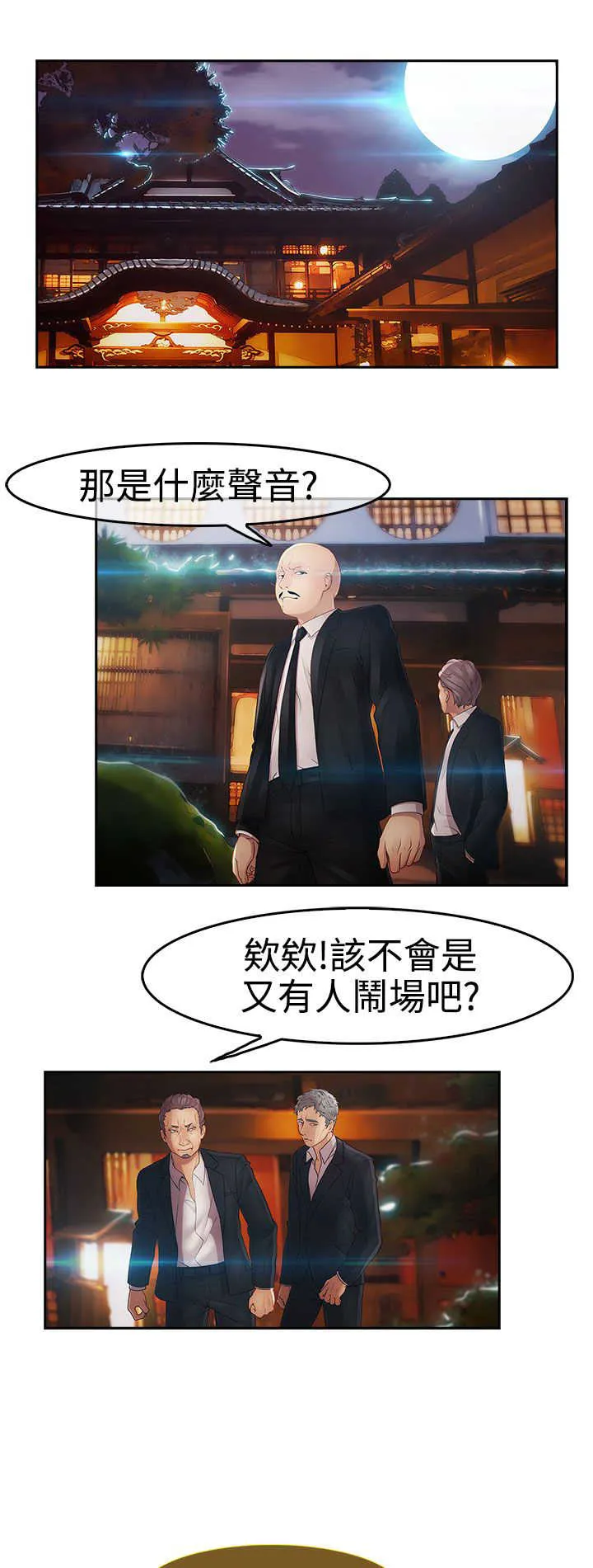 甜蜜保安漫画漫画,第24章：硬闯9图