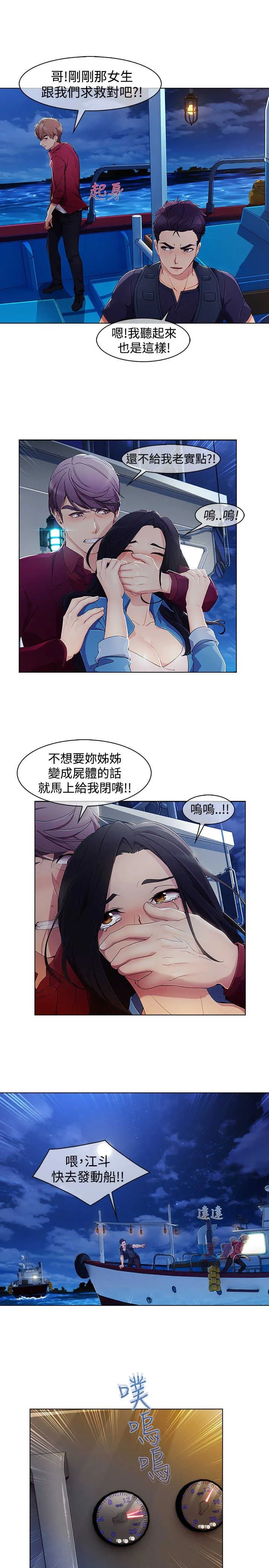 甜蜜保安漫画漫画,第40章：求救22图