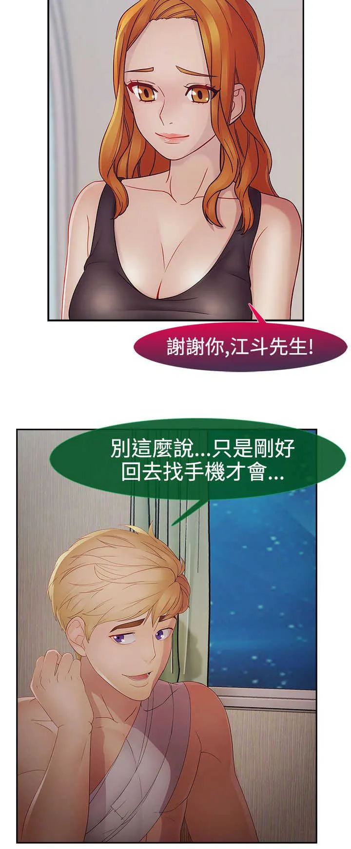 甜蜜保安漫画漫画,第35章：艳遇23图